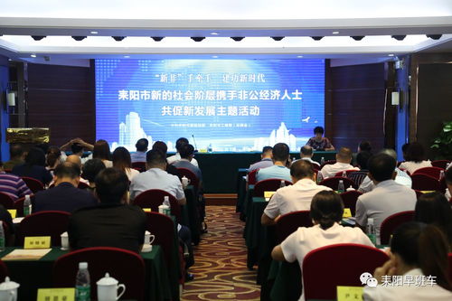 耒陽市“新非”手牽手 建功新時代主題活動揭幕，助推社會經濟咨詢服務工作高質量發展